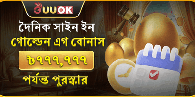 দৈনিক সাইন-ইন গোল্ডেন বোনাস promotion banner