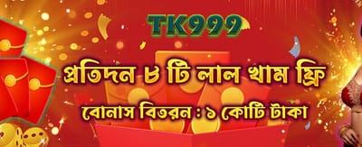 আপনার লাকি রেড এনভেলোপ নিন