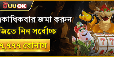 প্রথম ডিপোজিট ১০০% ম্যাচ বোনাস promotion banner