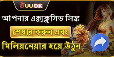 বন্ধুকে আমন্ত্রণ জানান বোনাস promotion banner